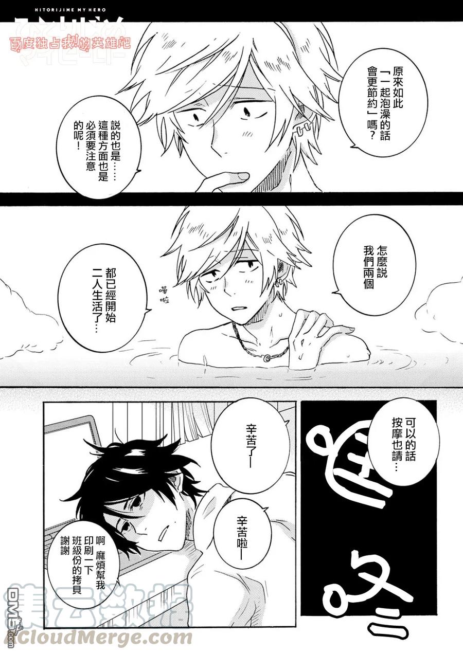 独占我的英雄27话