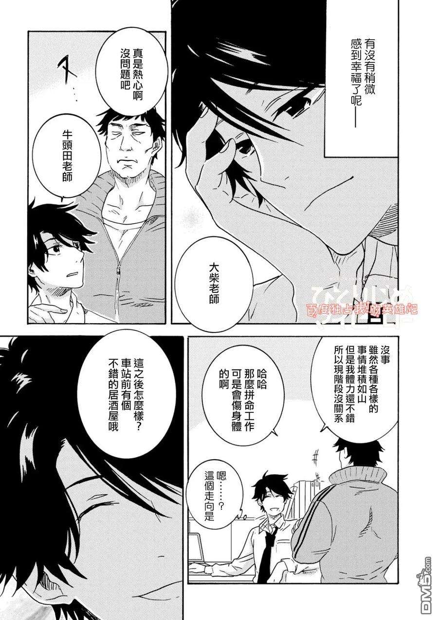 独占我的英雄27话