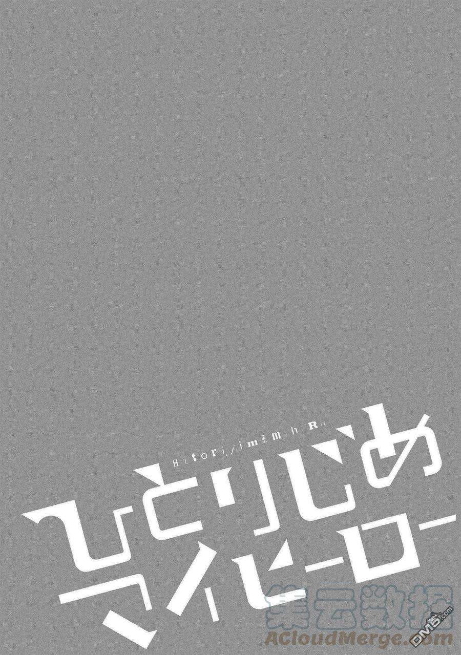 独占我的英雄28话