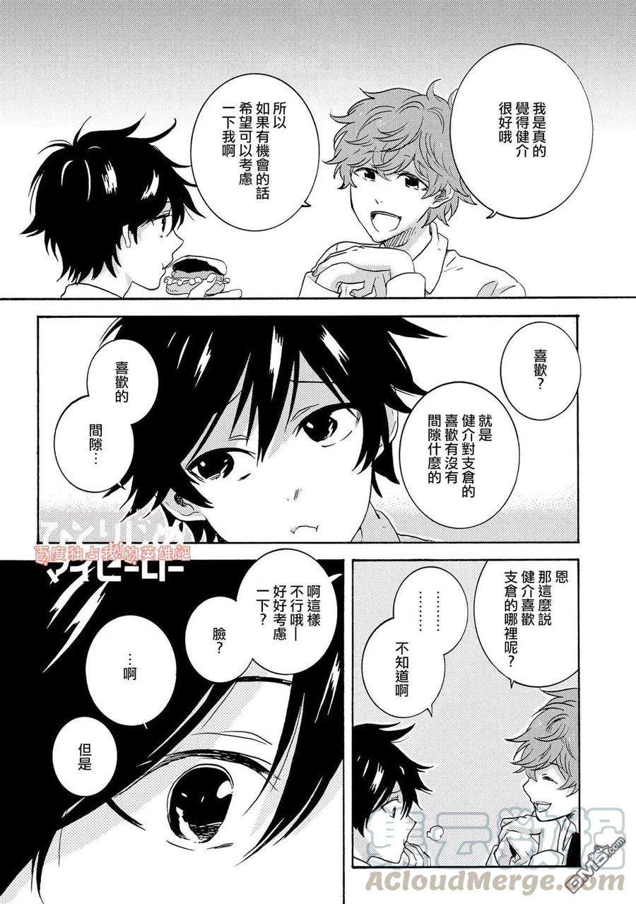 独占我的英雄29话