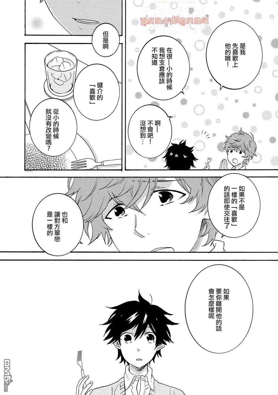 独占我的英雄29话