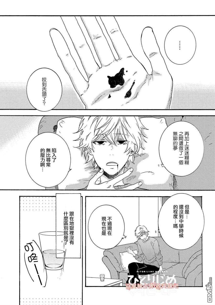 独占我的英雄29话