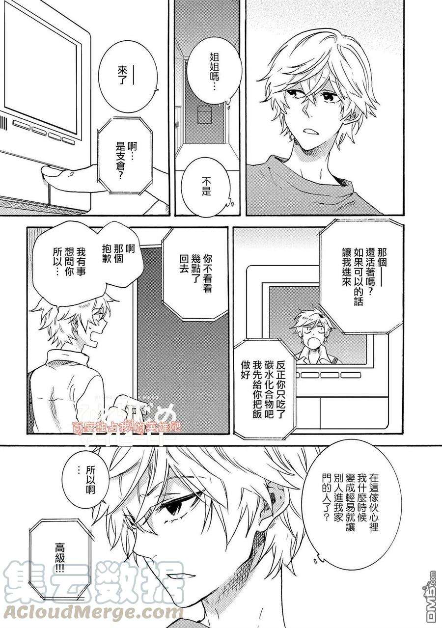 独占我的英雄29话