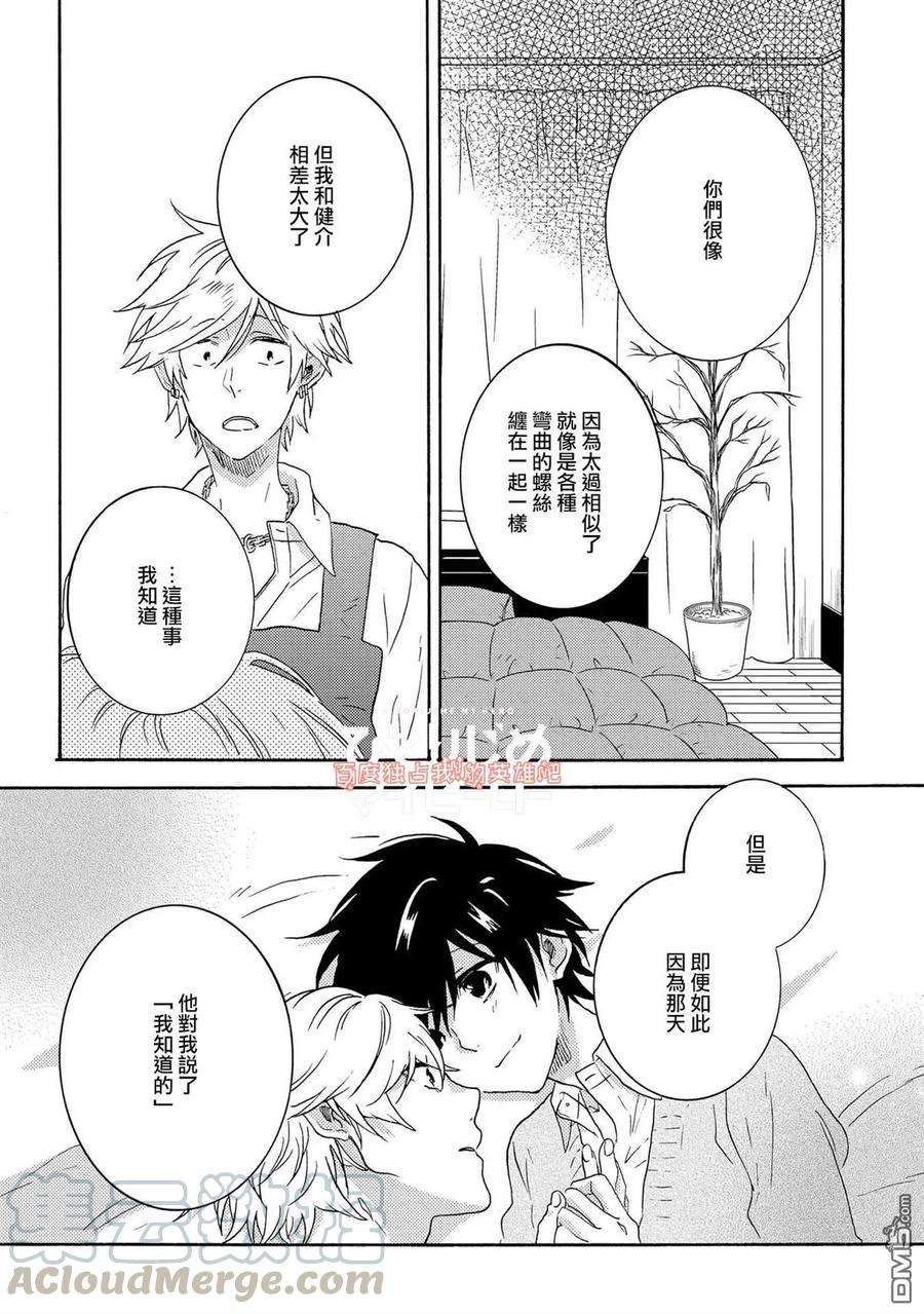 独占我的英雄29话