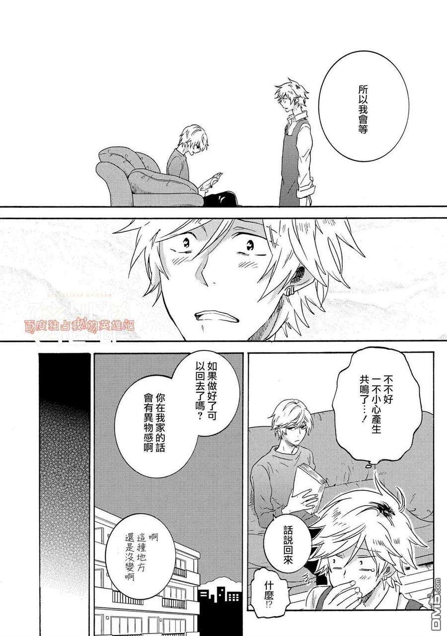 独占我的英雄29话