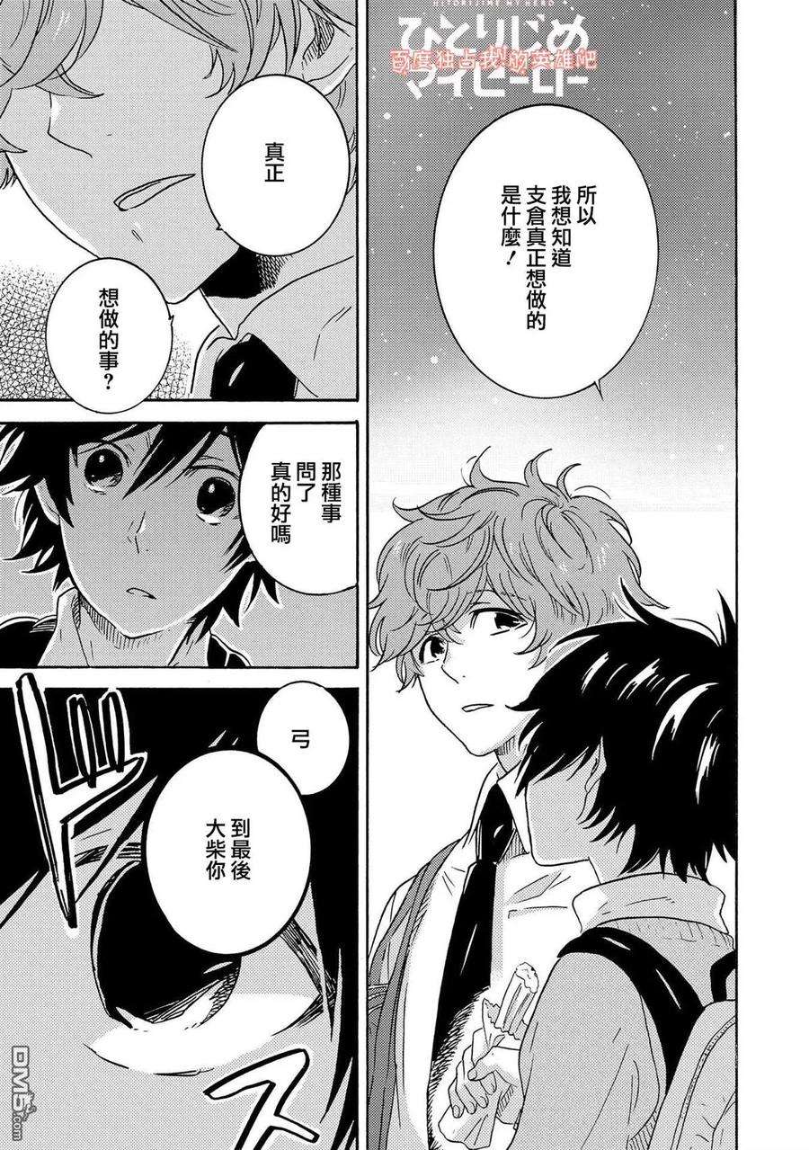 独占我的英雄30话