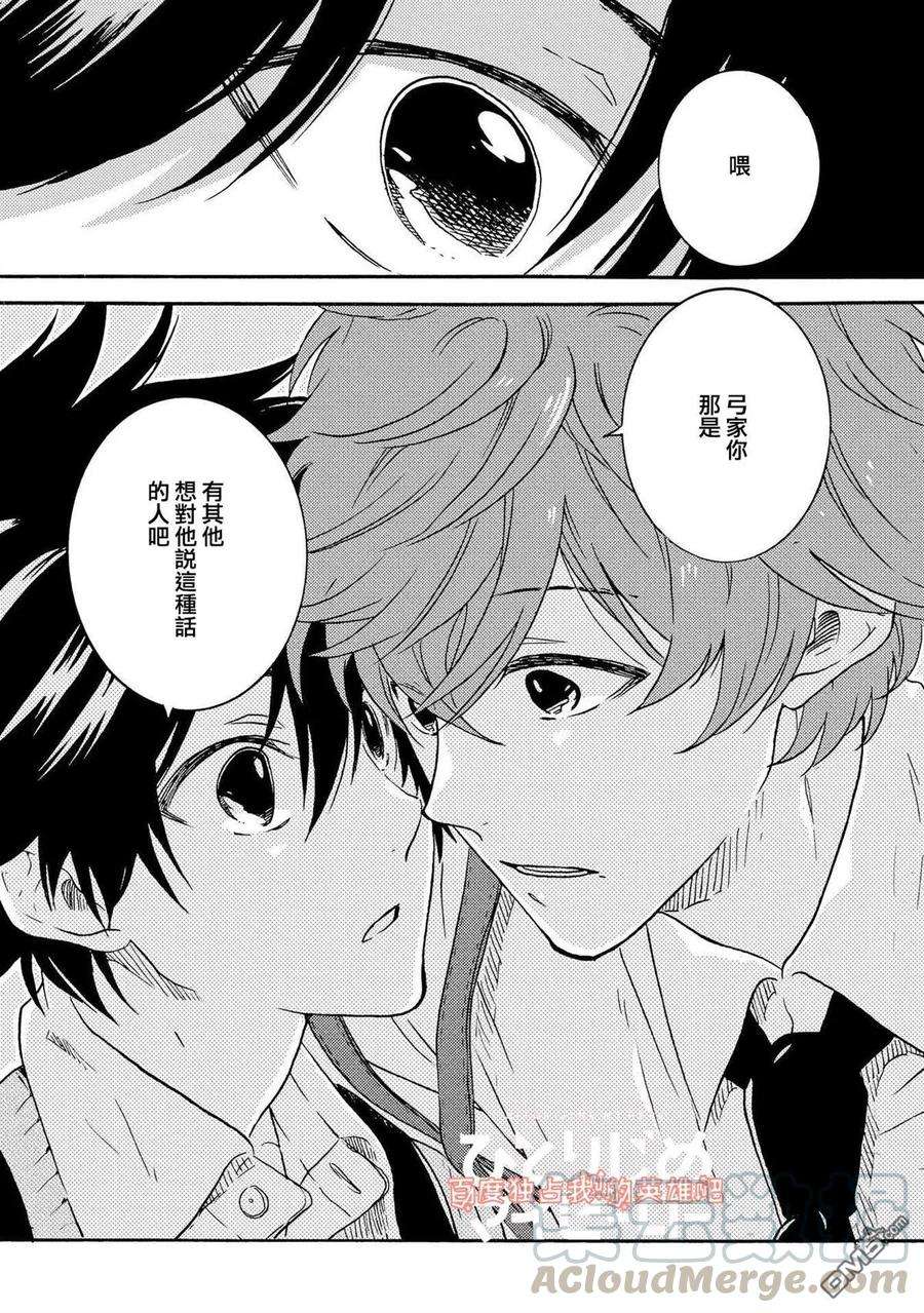 独占我的英雄30话