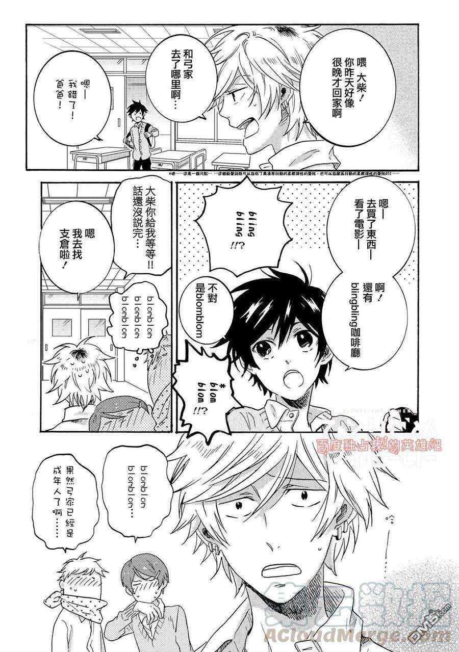 独占我的英雄30话