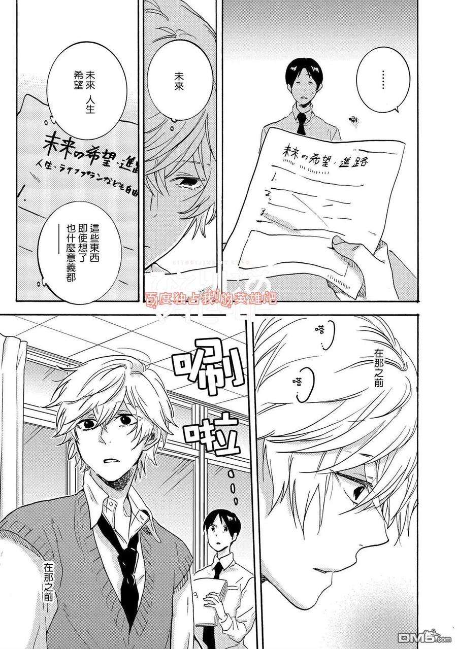 独占我的英雄30话