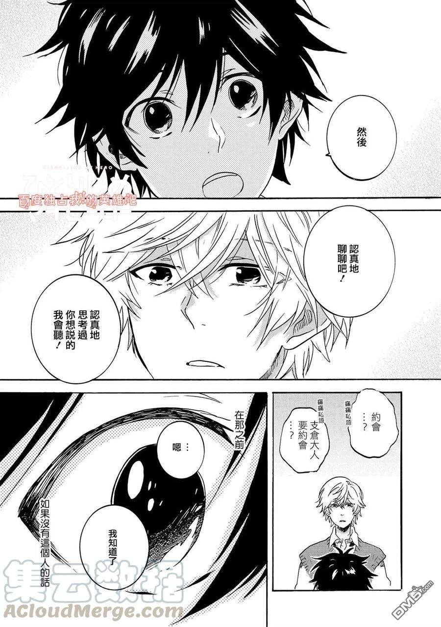 独占我的英雄30话