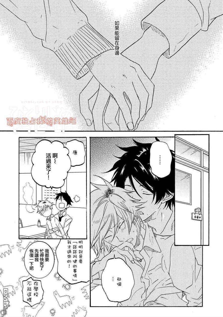 独占我的英雄30话