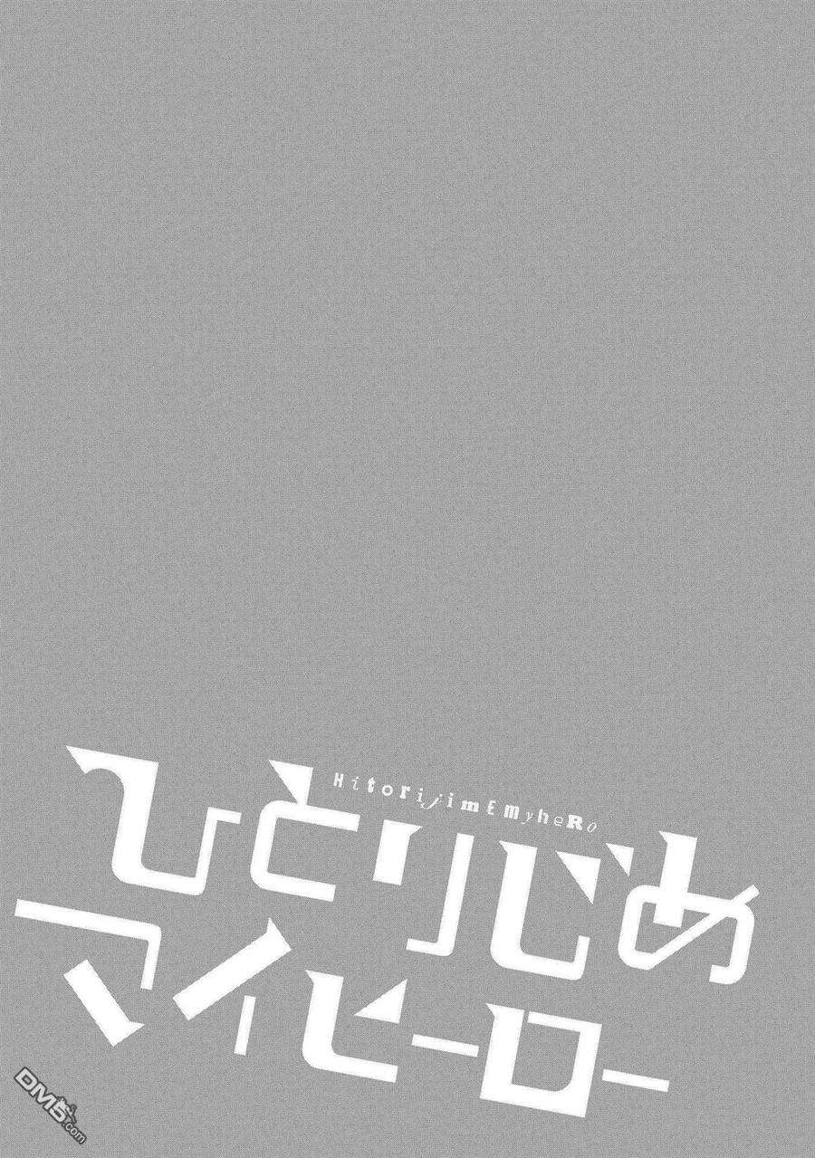 独占我的英雄30话