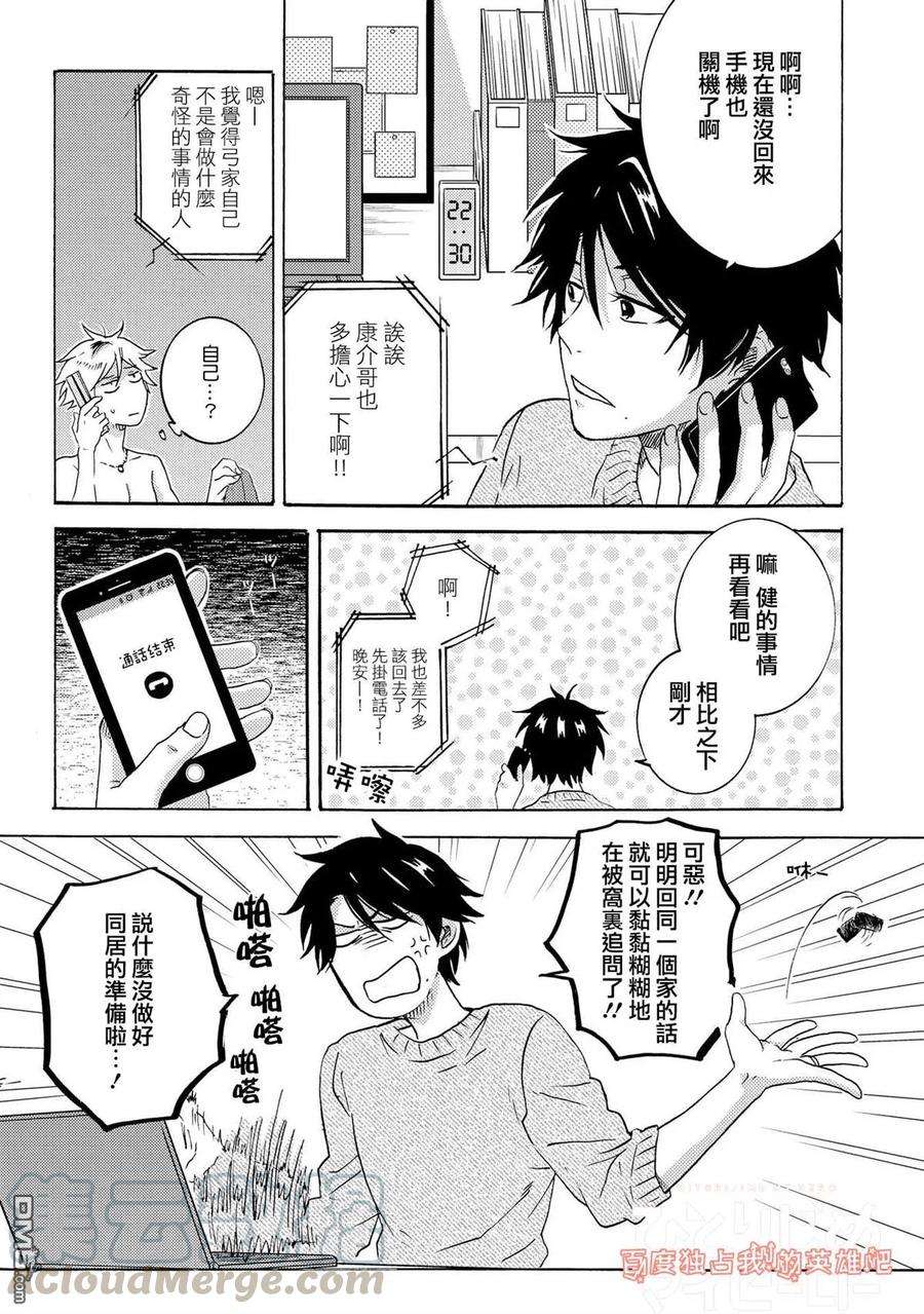 独占我的英雄30话