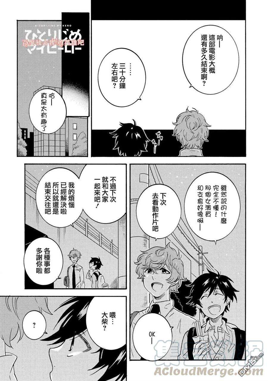 独占我的英雄30话