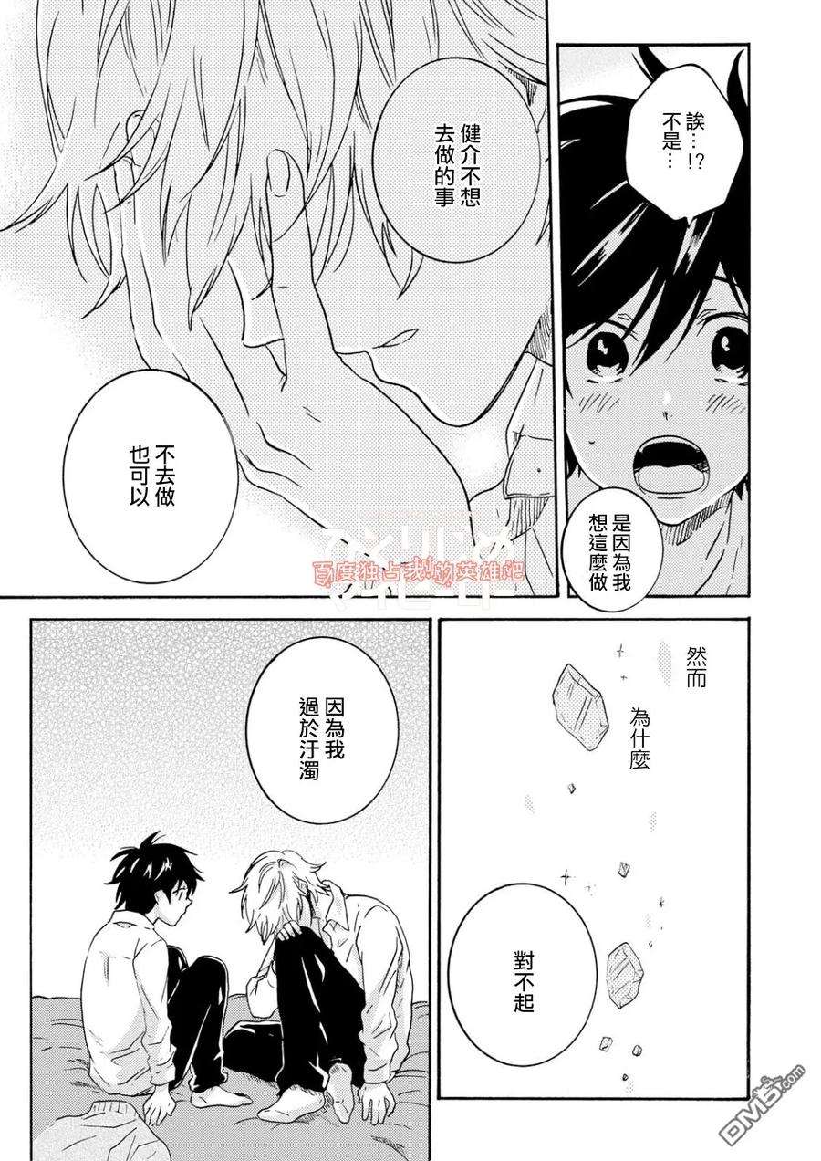 独占我的英雄31话