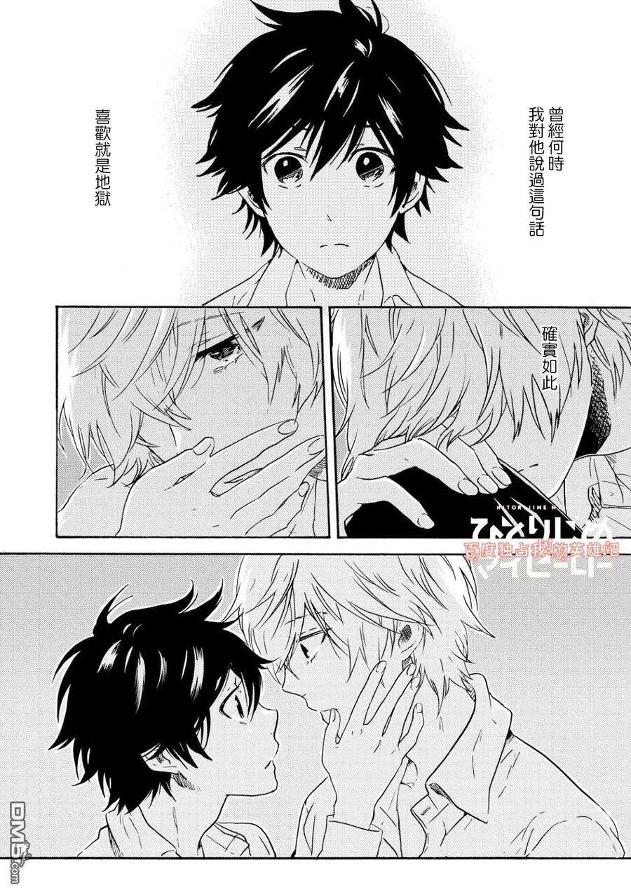 独占我的英雄31话