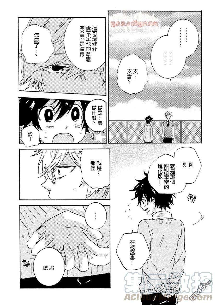 独占我的英雄31话