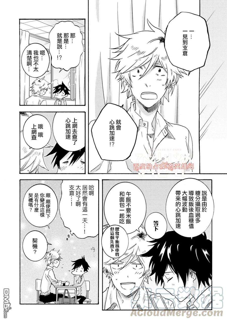 独占我的英雄31话