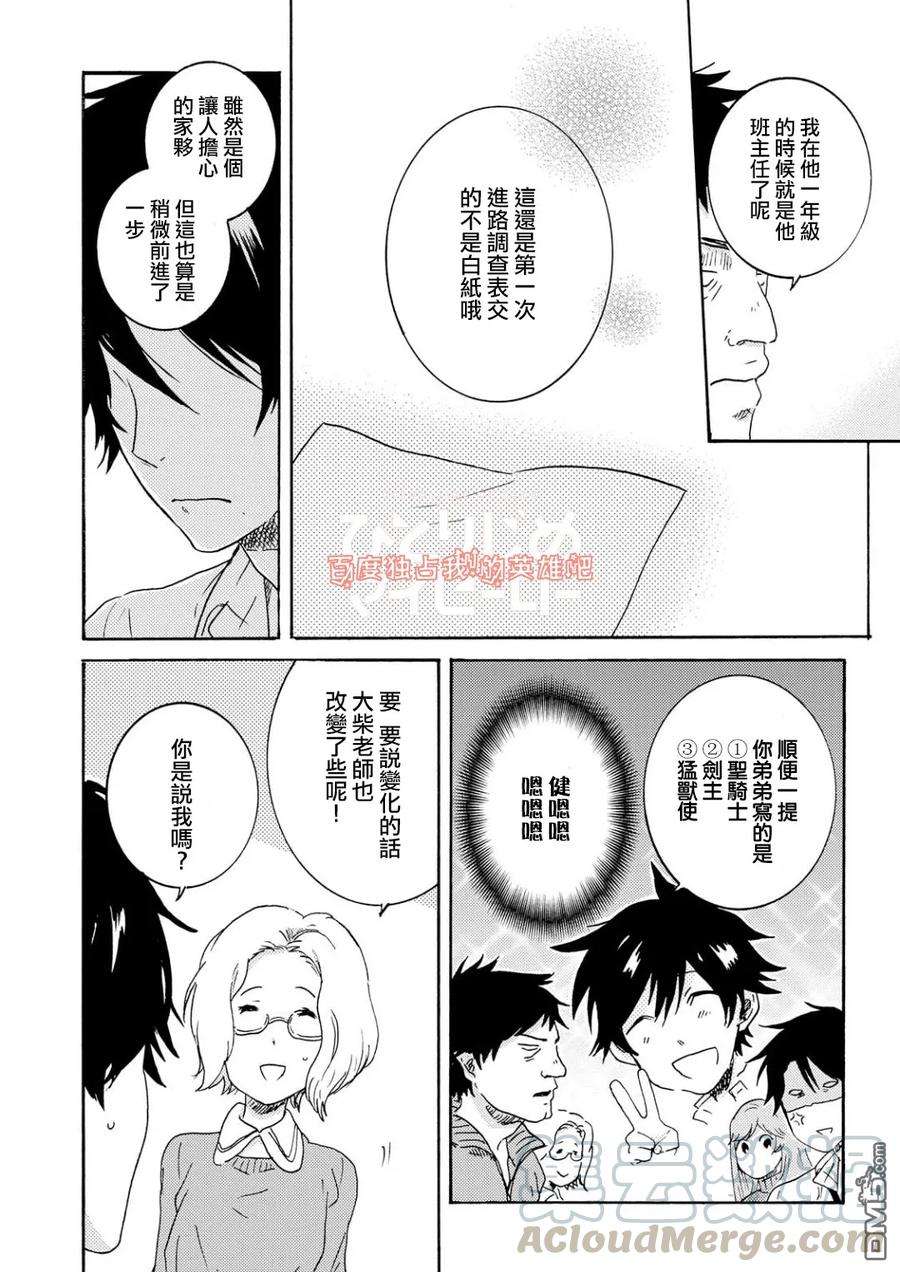 独占我的英雄32话