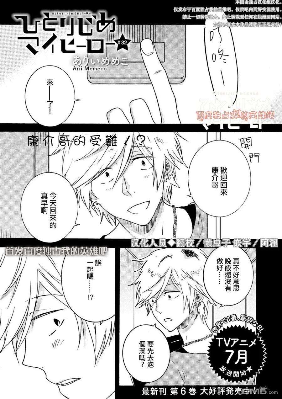 独占我的英雄32话