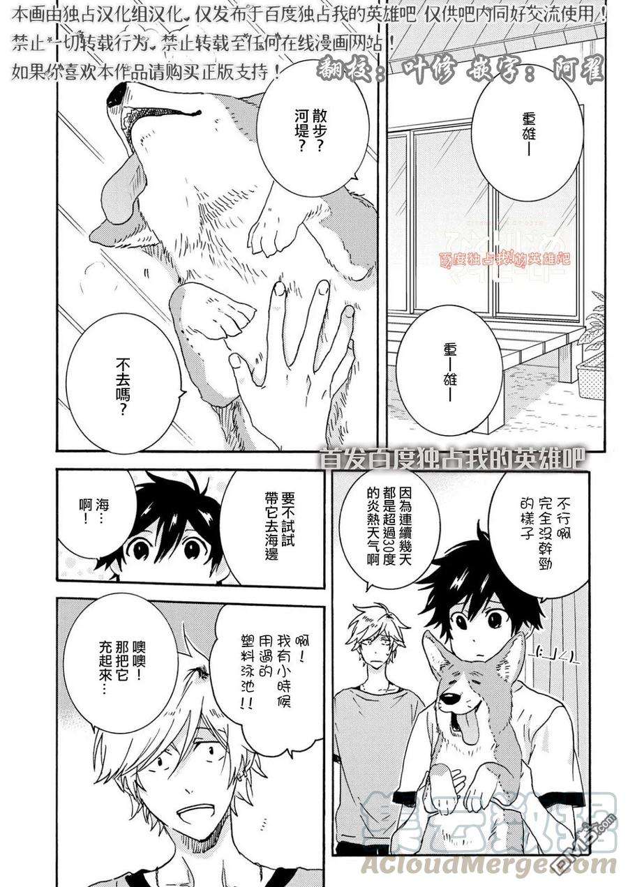 独占我的英雄32.5话