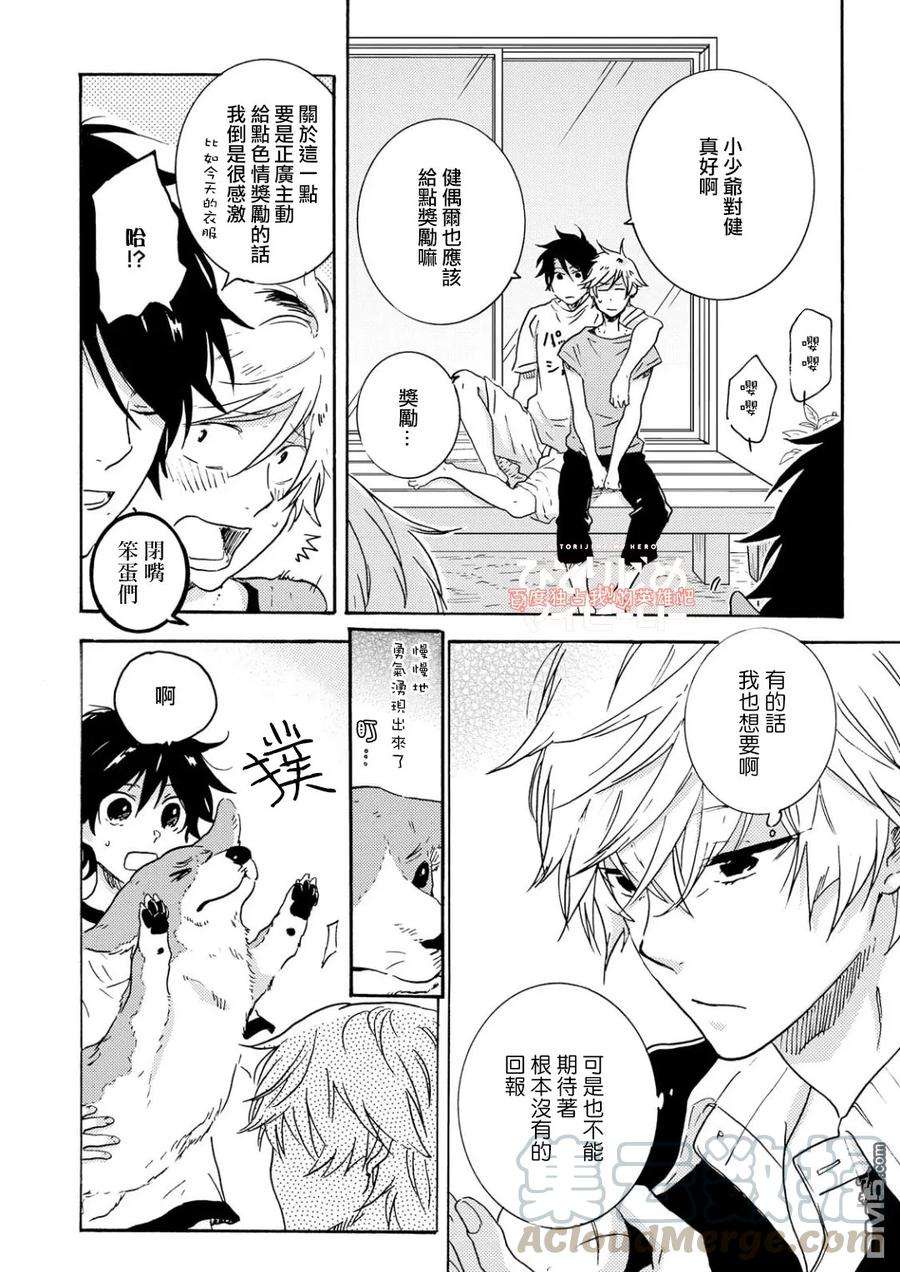 独占我的英雄32.5话