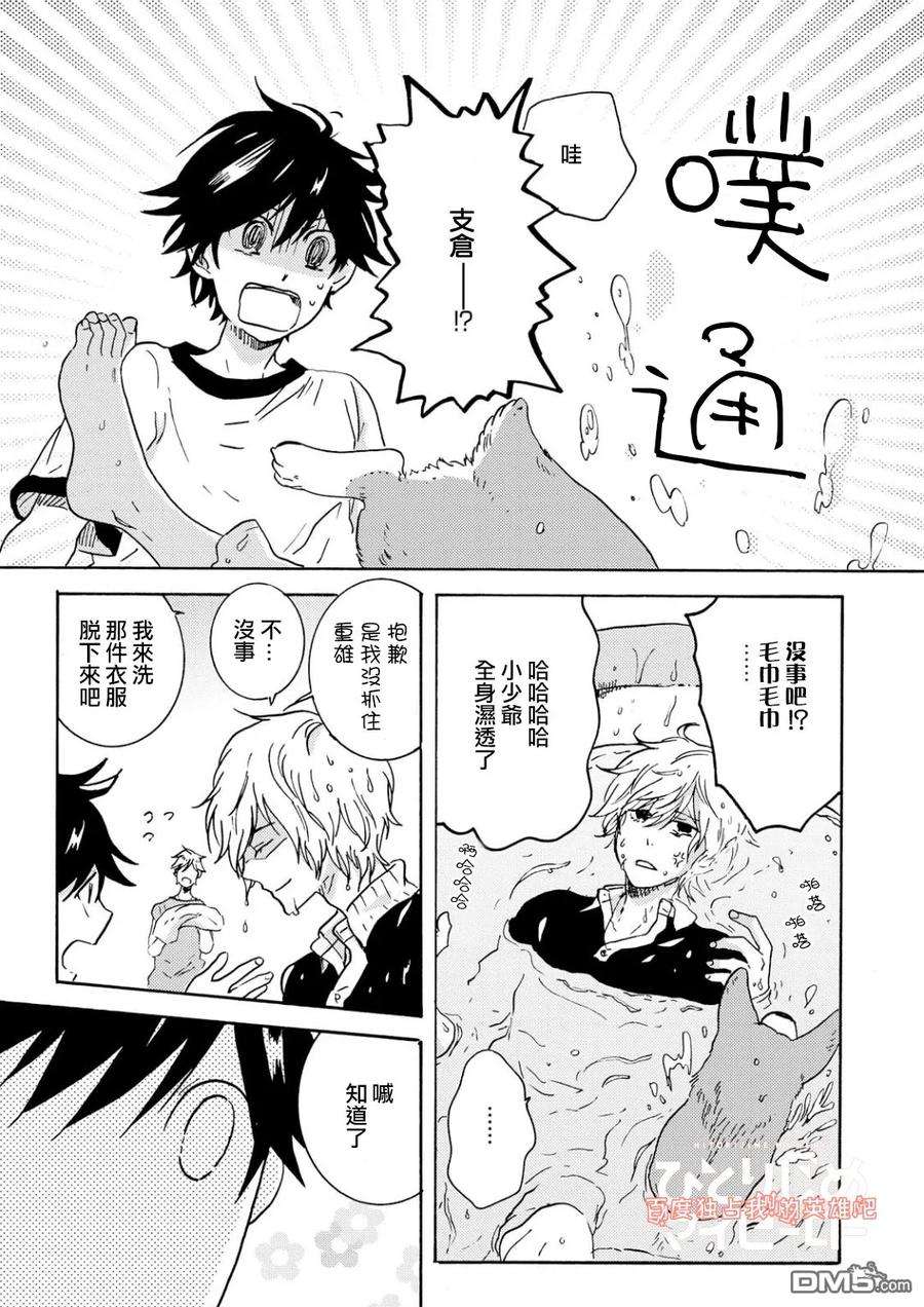 独占我的英雄32.5话