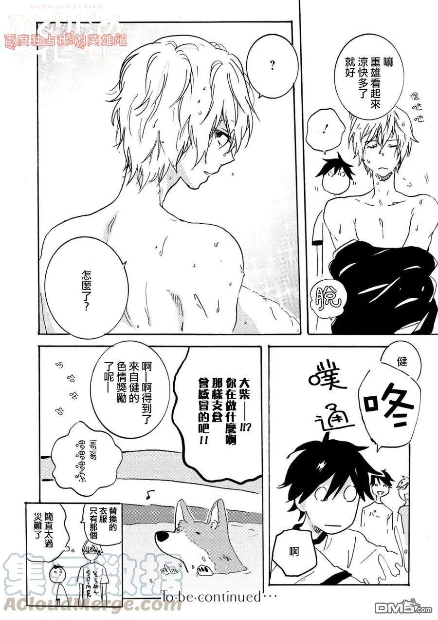 独占我的英雄32.5话