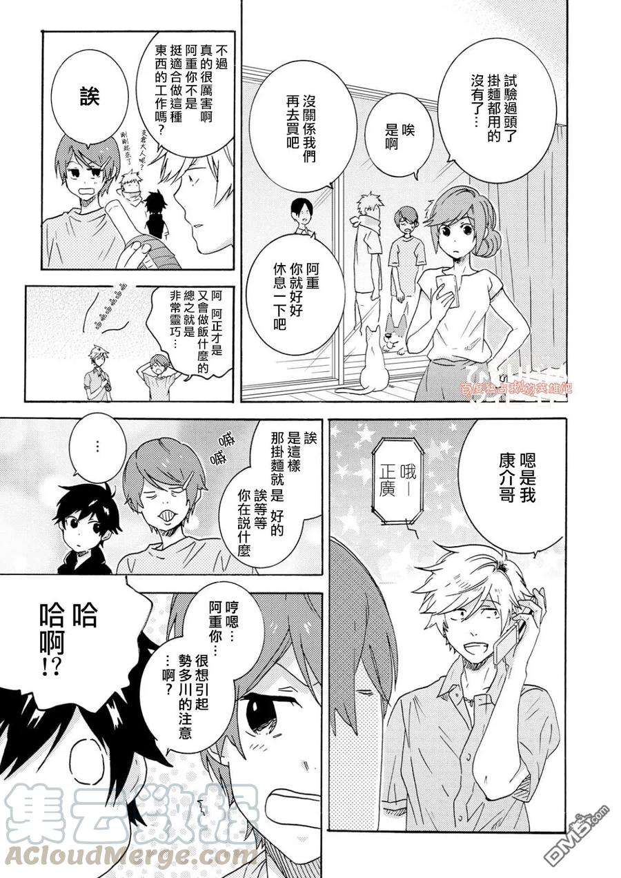 独占我的英雄33话