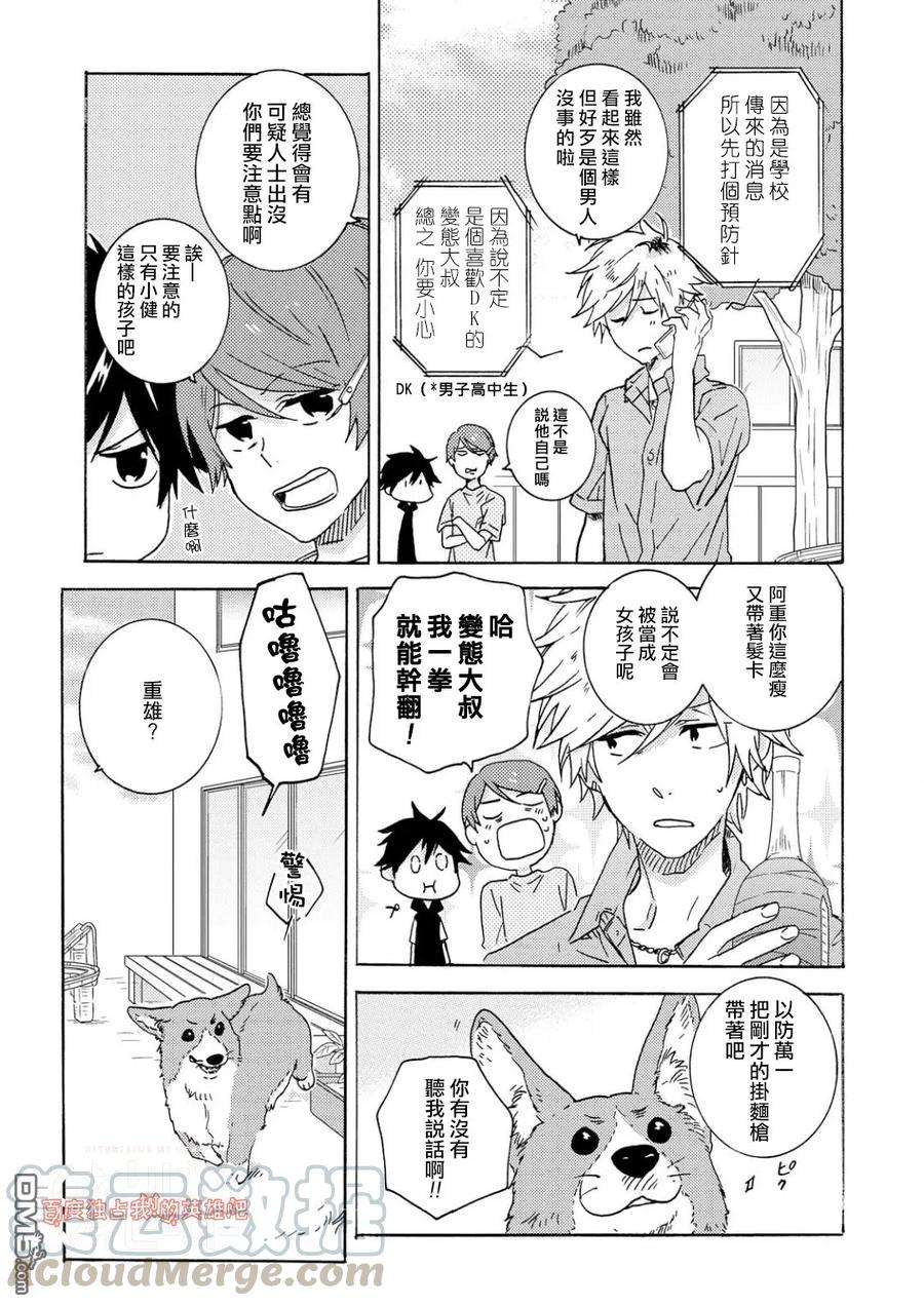 独占我的英雄33话