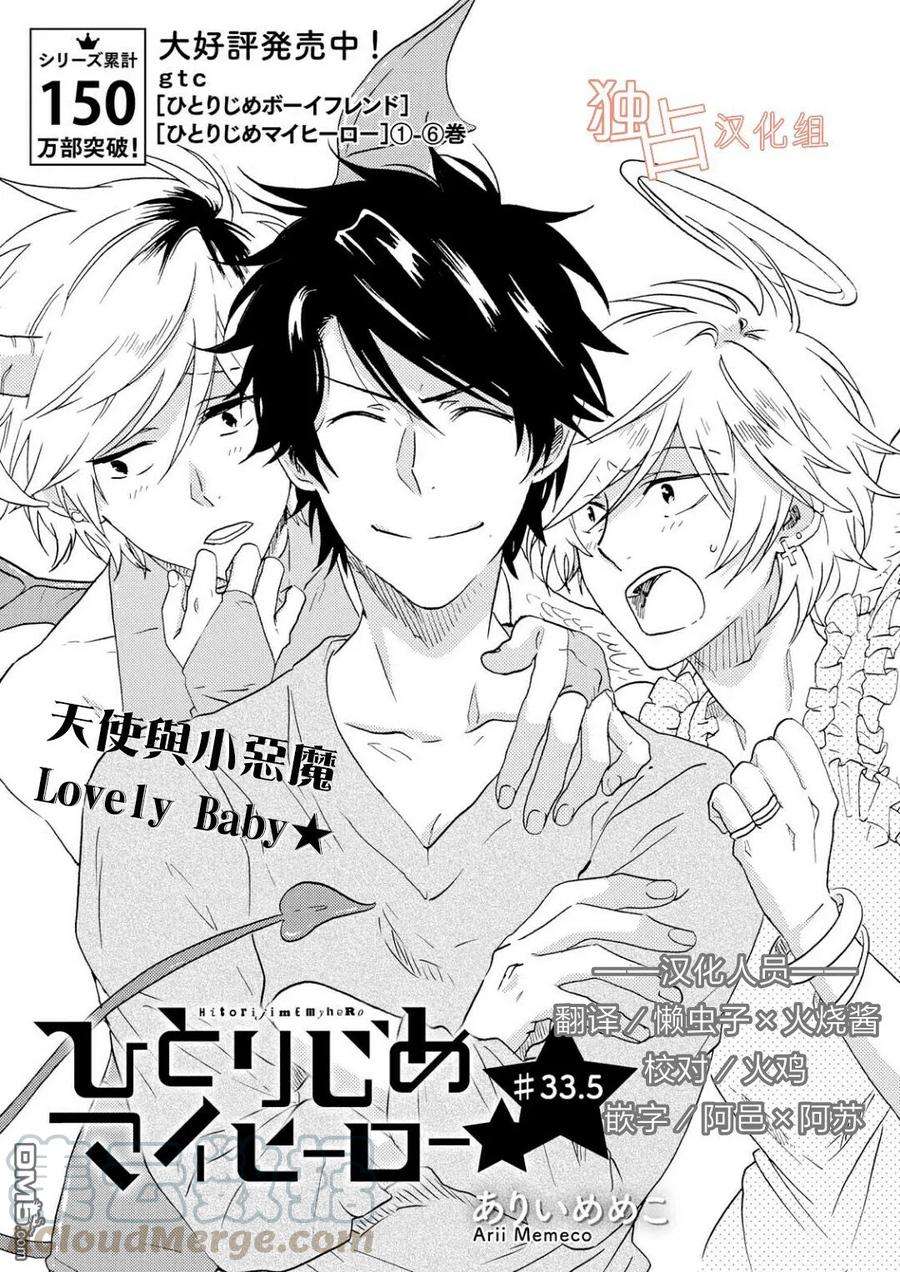 独占我的英雄33.5话