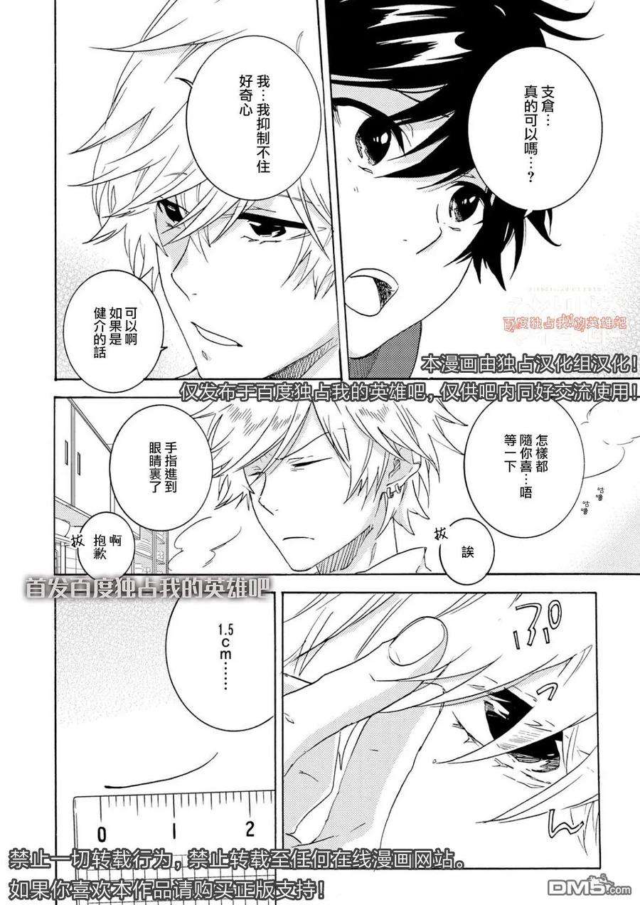 独占我的英雄33.5话