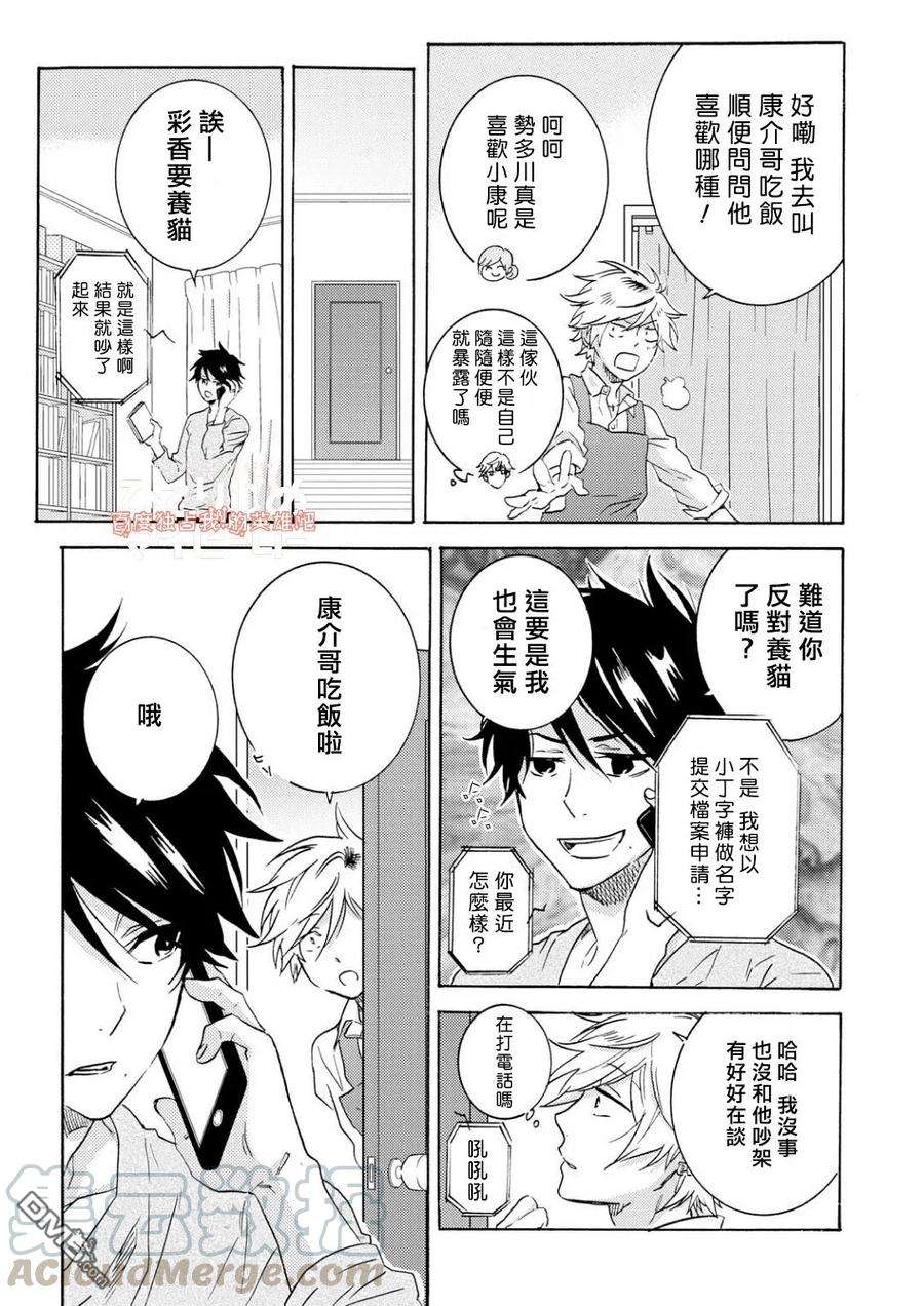 独占我的英雄33.5话