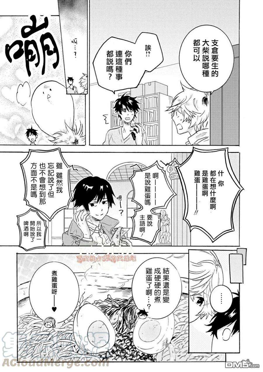 独占我的英雄33.5话