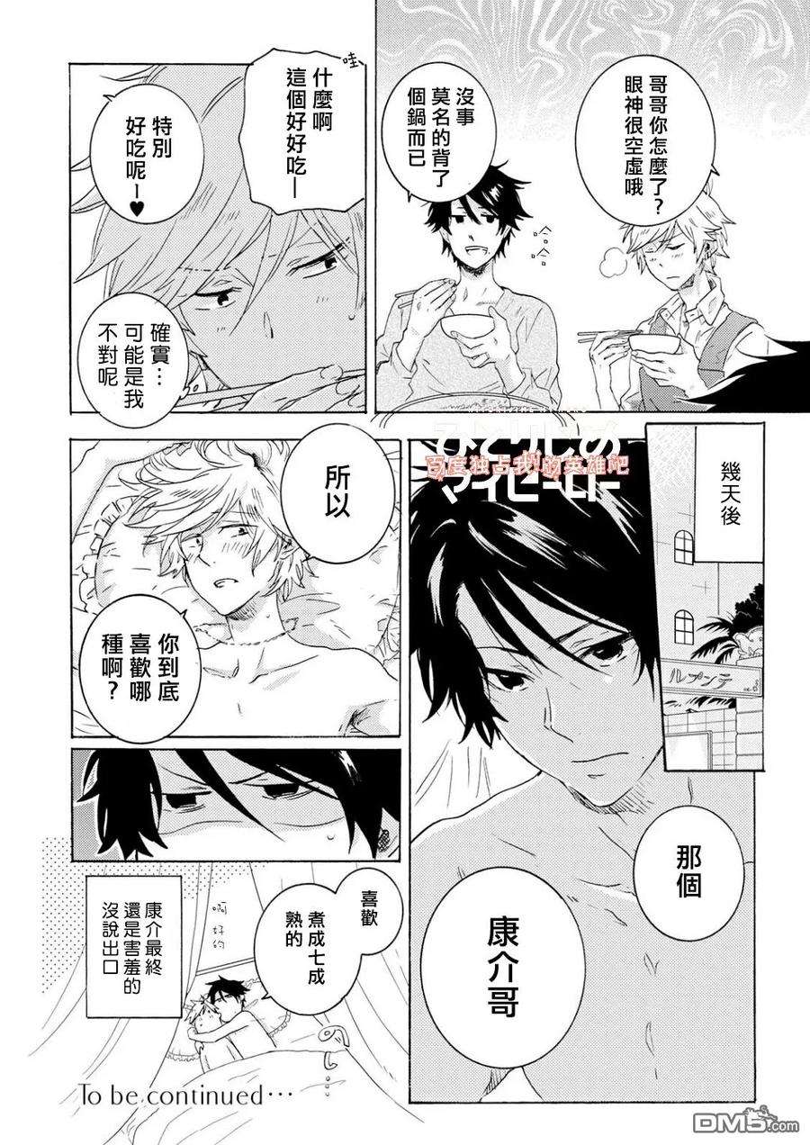 独占我的英雄33.5话