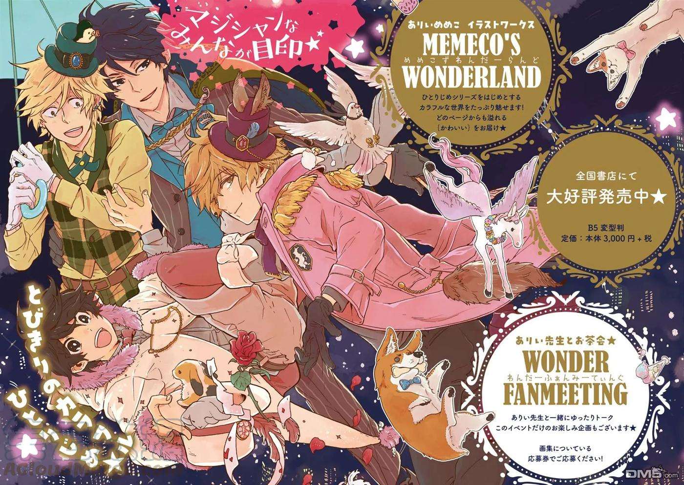 独占我的英雄34话