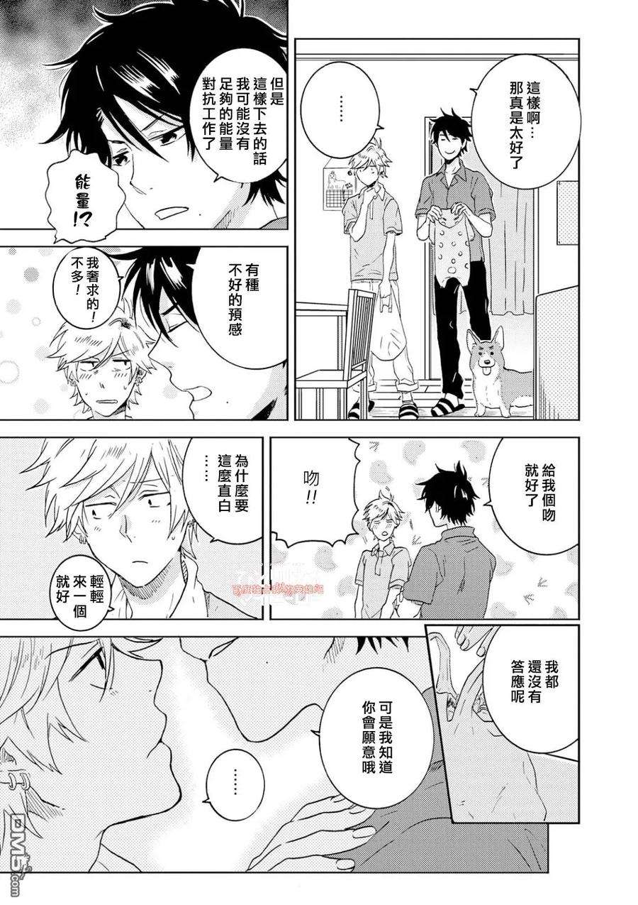 独占我的英雄34话