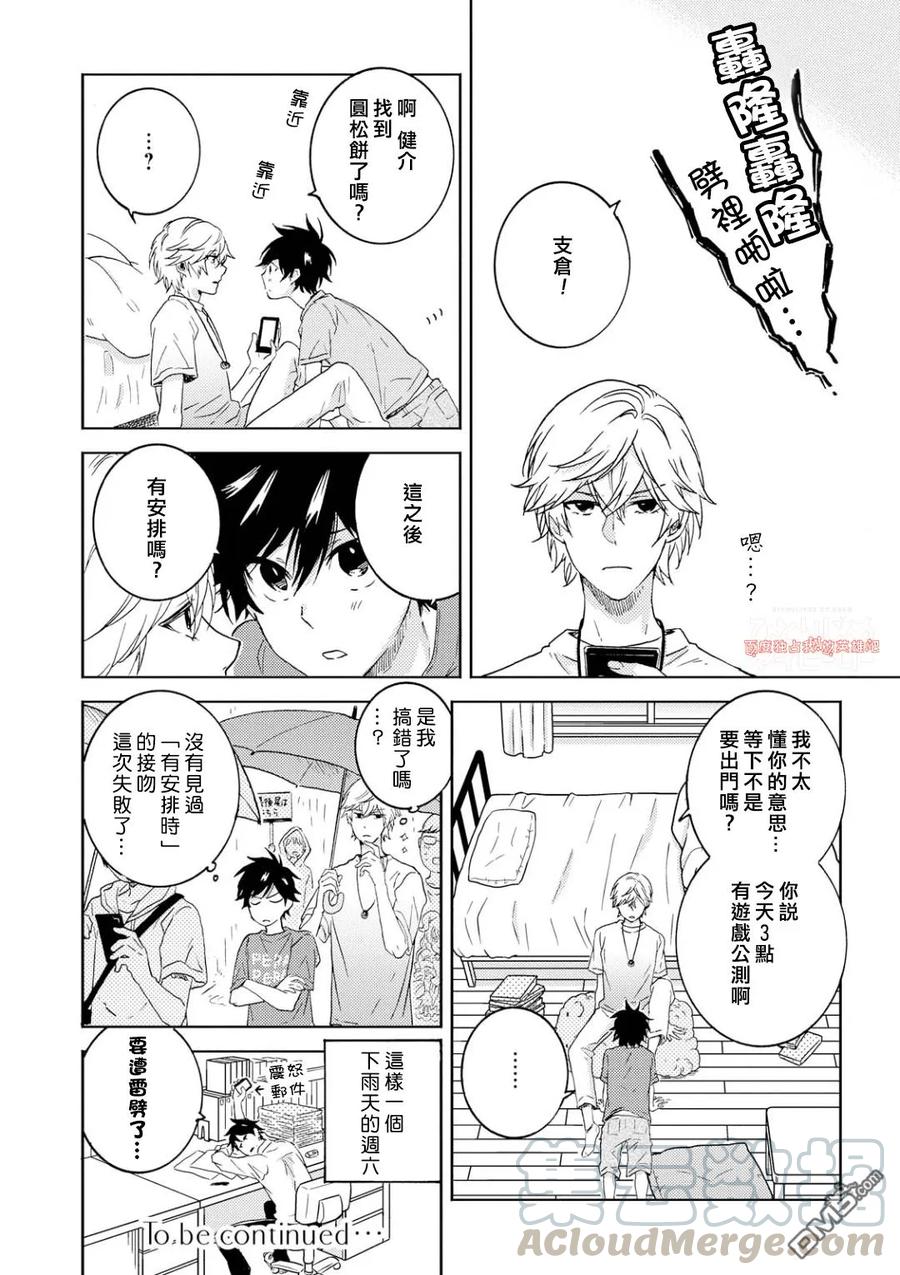 独占我的英雄34话