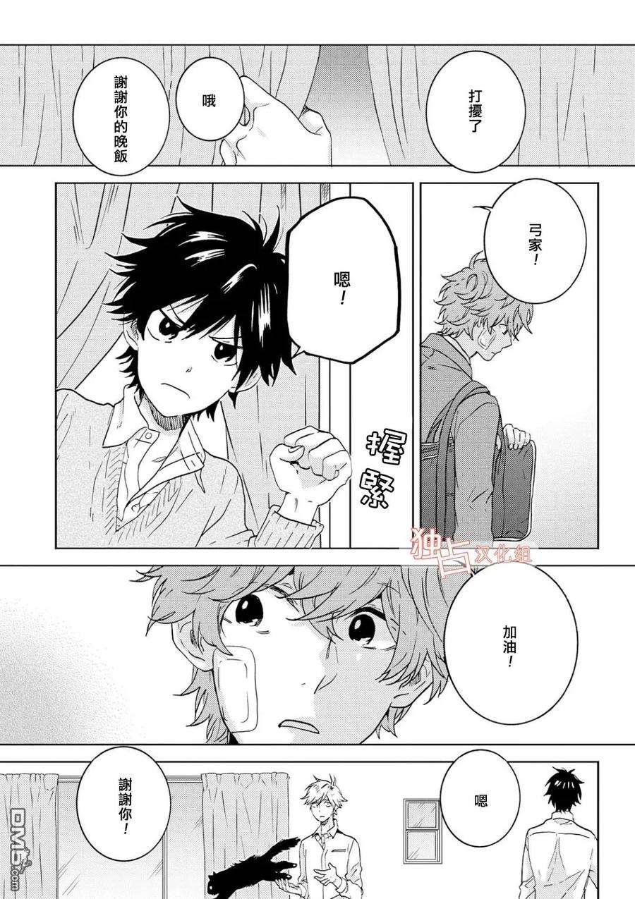 独占我的英雄35话