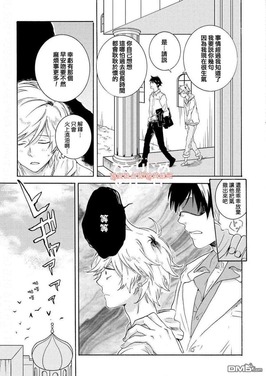 独占我的英雄36话