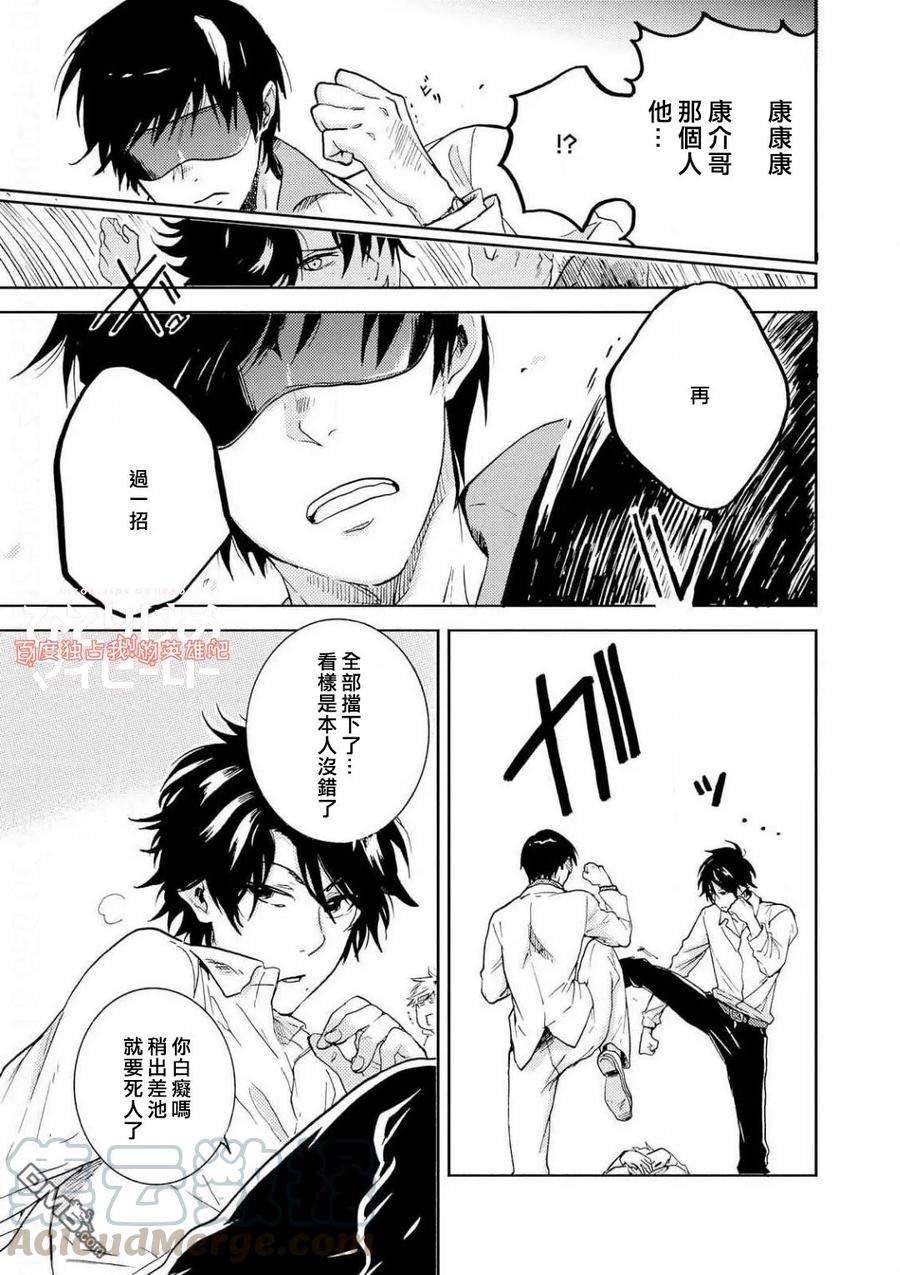 独占我的英雄36话