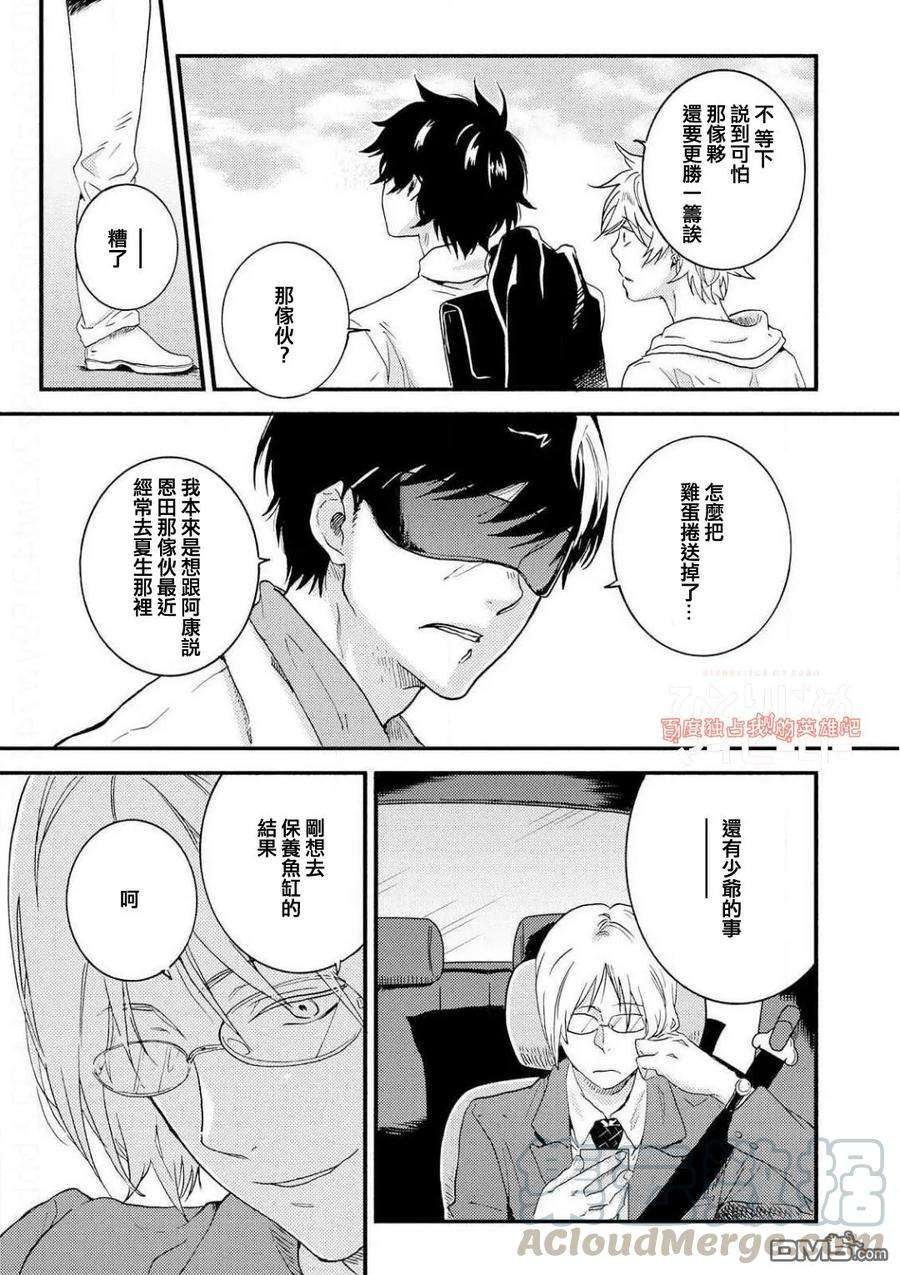 独占我的英雄36话