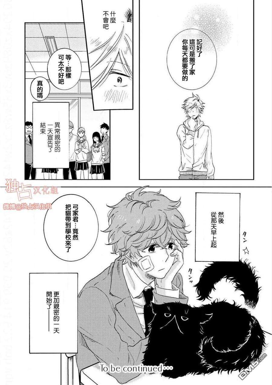 独占我的英雄36话