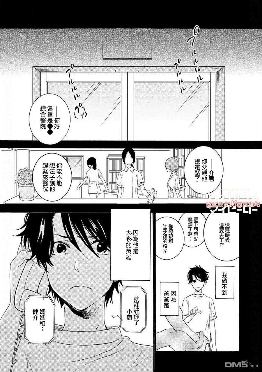 独占我的英雄36话