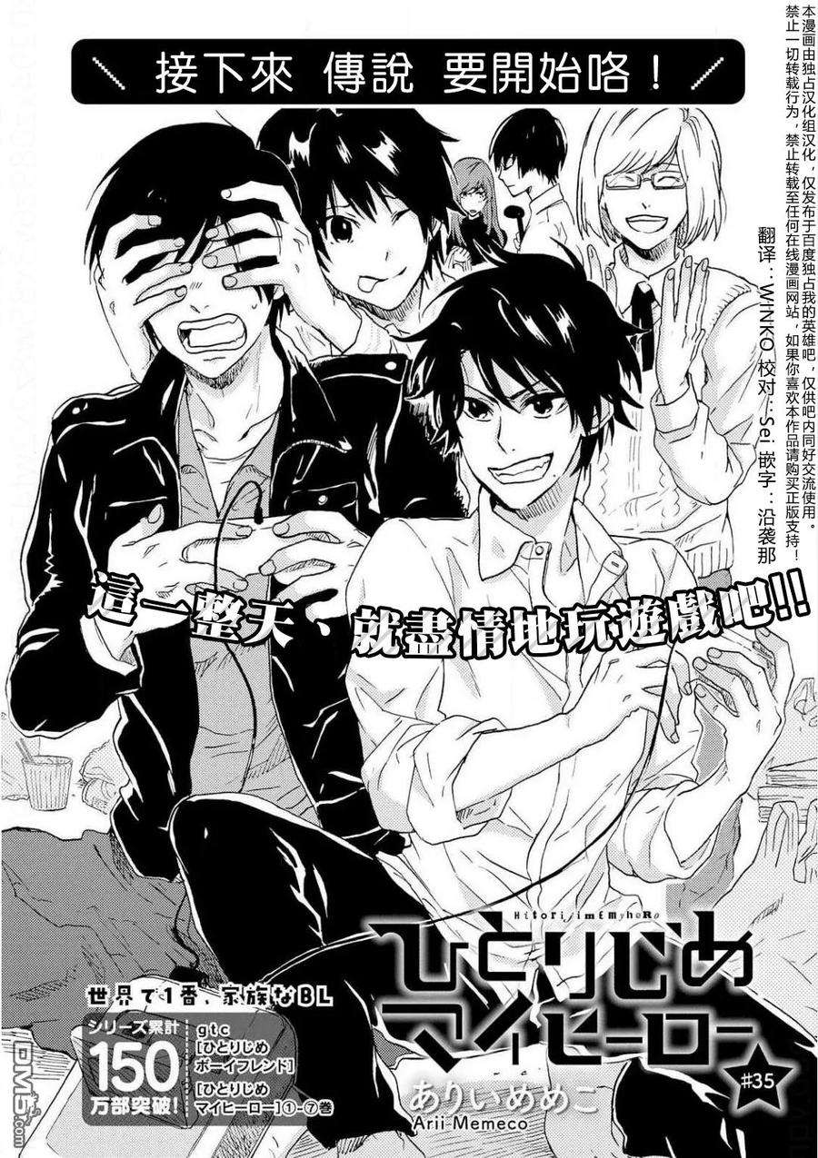 独占我的英雄36话