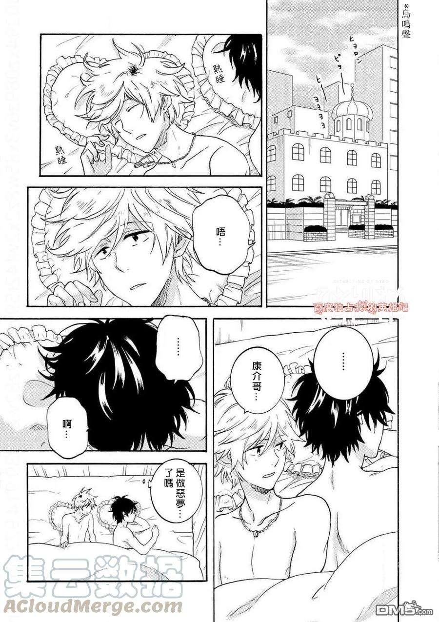 独占我的英雄36话