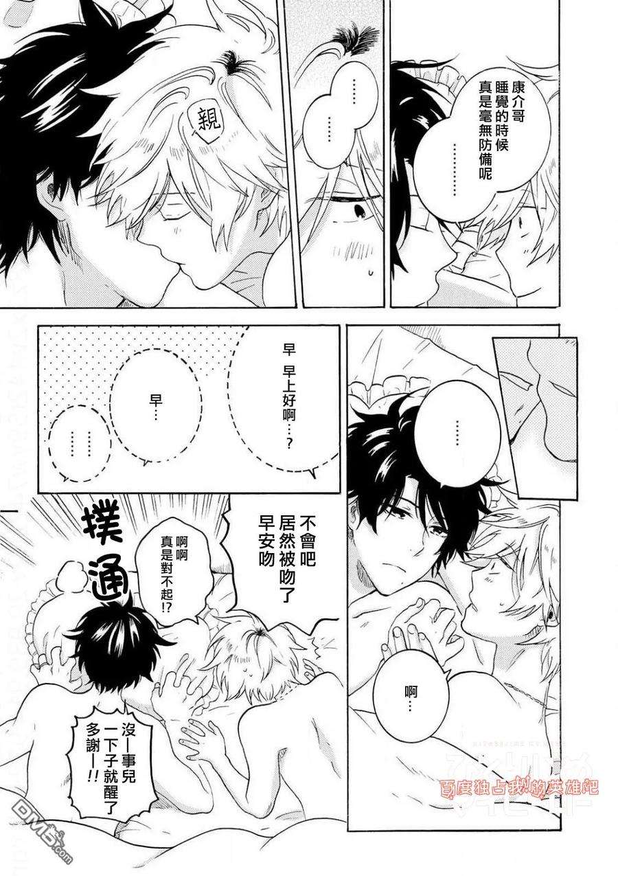 独占我的英雄36话