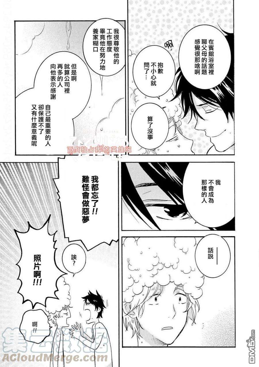 独占我的英雄36话