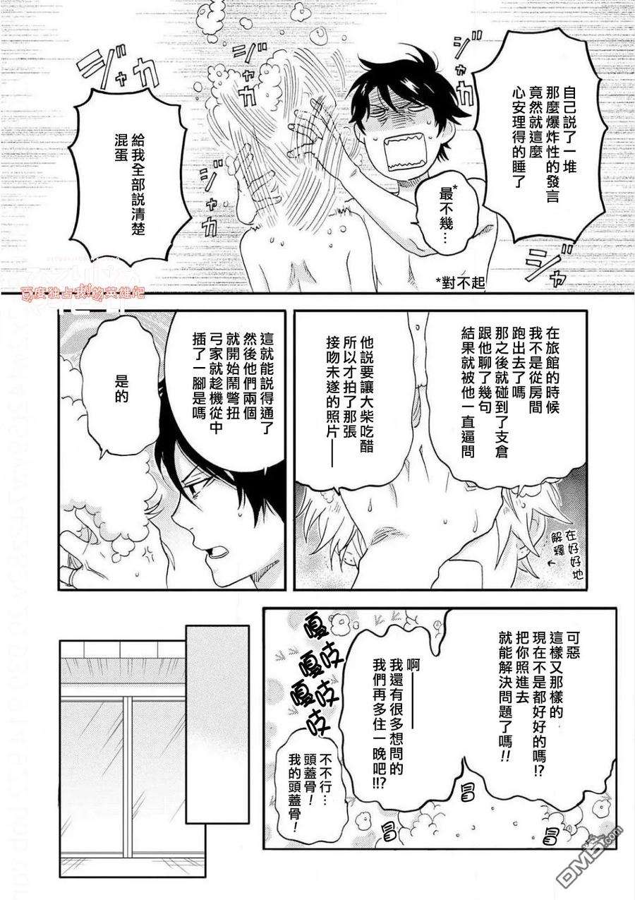 独占我的英雄36话