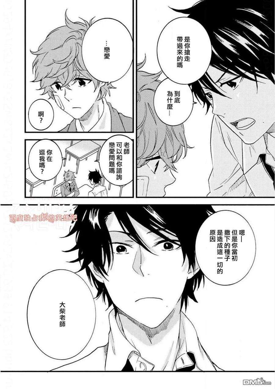 独占我的英雄36.5话